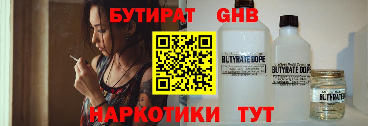 БУТИРАТ  Вход с VPN  Курчалой  Бутират жидкий экстази 