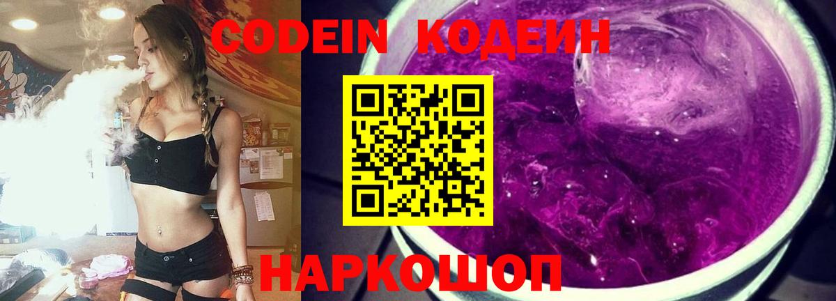 Кодеиновый сироп Lean напиток Lean (лин)  Вход с VPN  Курчалой 